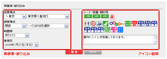 高速バス検索の使い方 ジェイアールバス関東