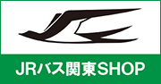JRバス関東SHOP
